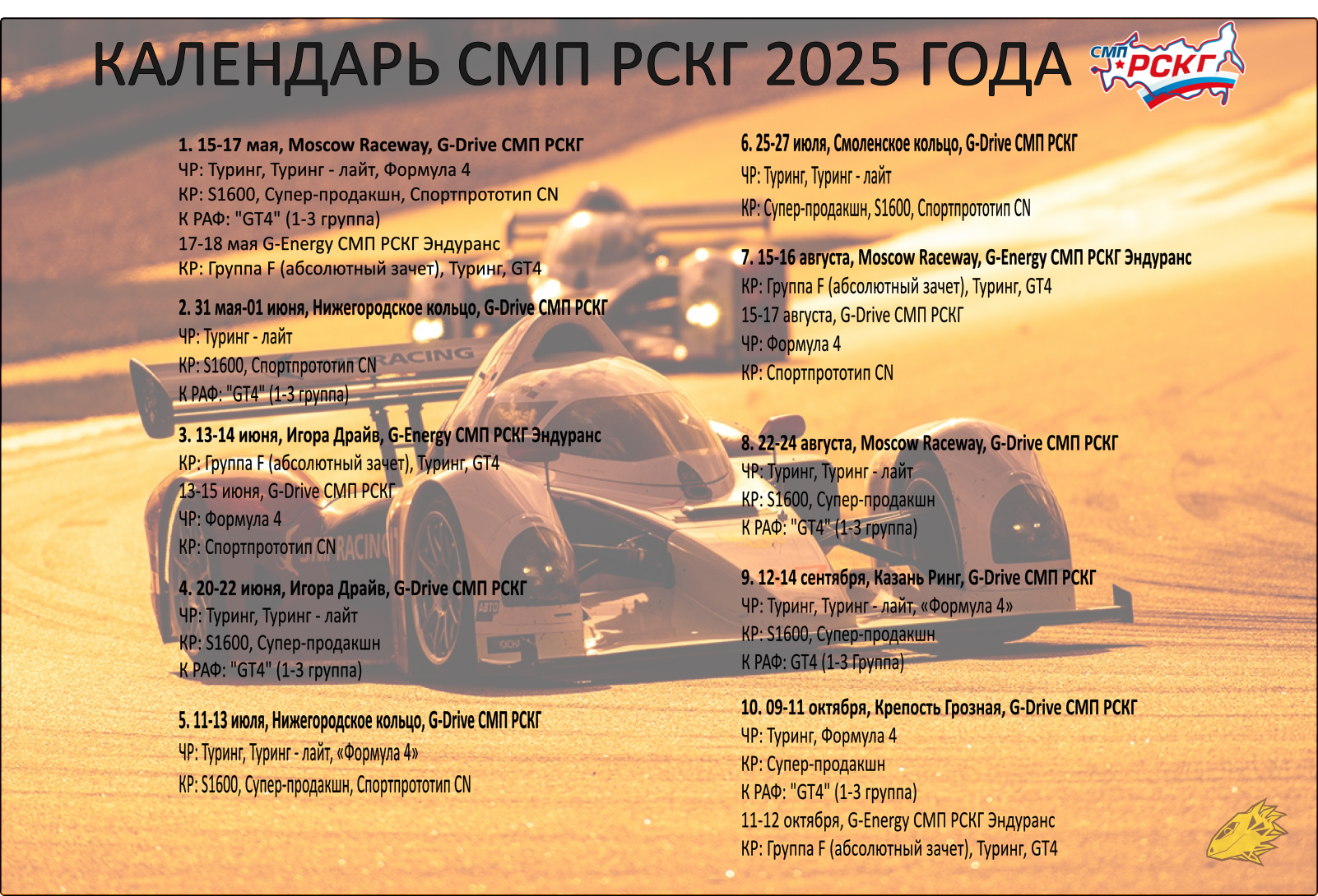 Календаоь РСКГ 2025.png